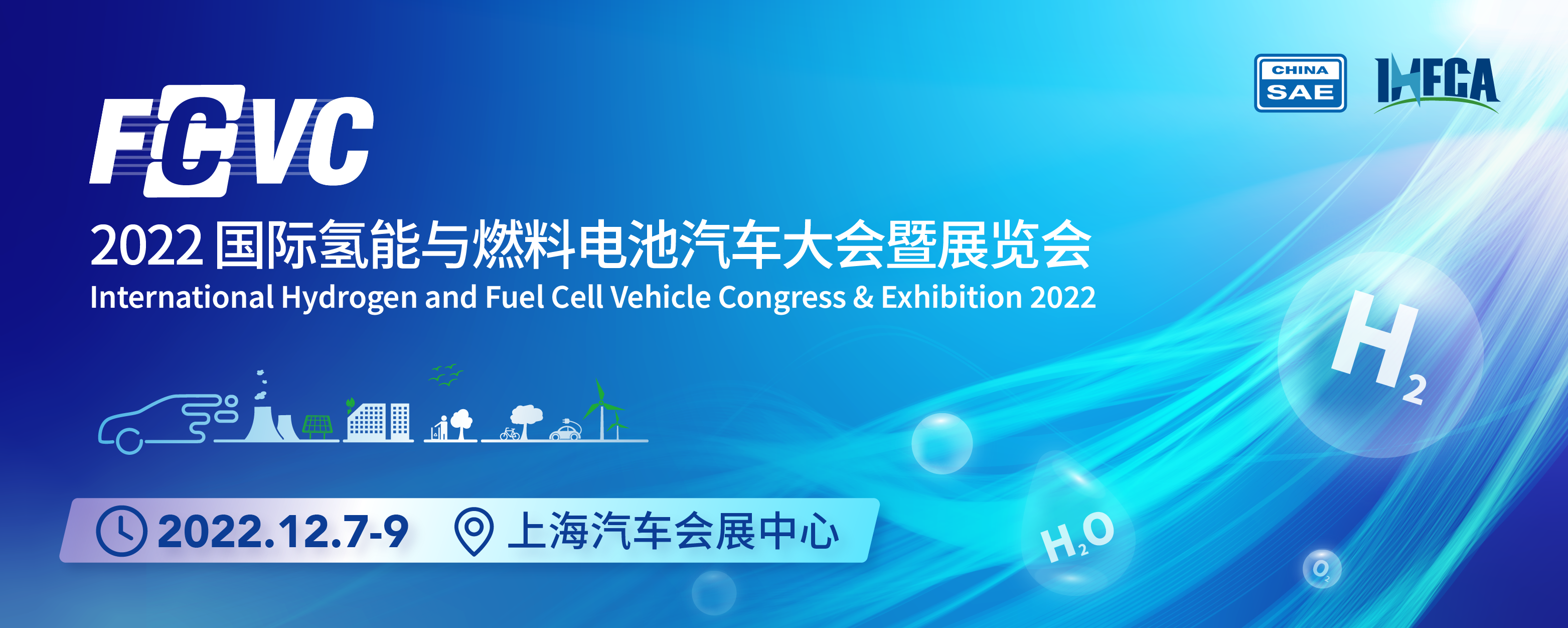 国际氢能燃料电池协会